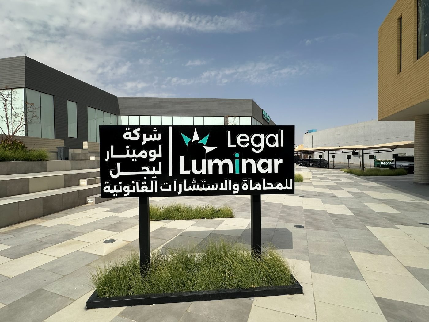 لومينار ليجل